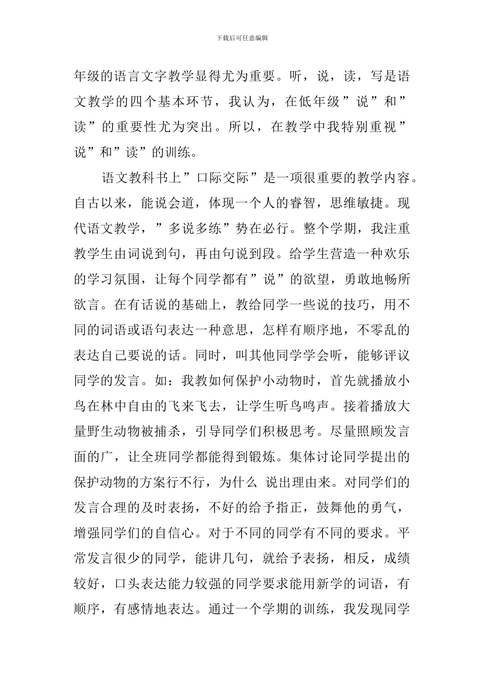 小学二年级的上学期语文教学工作总结范文_第2页