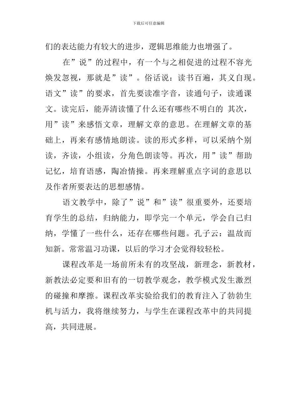 小学二年级的上学期语文教学工作总结范文_第3页