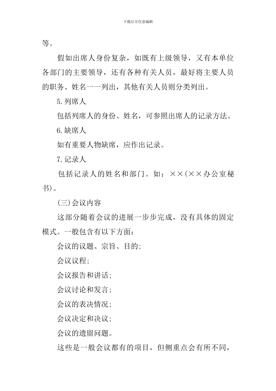 会议纪要的写作方法及范文_第2页