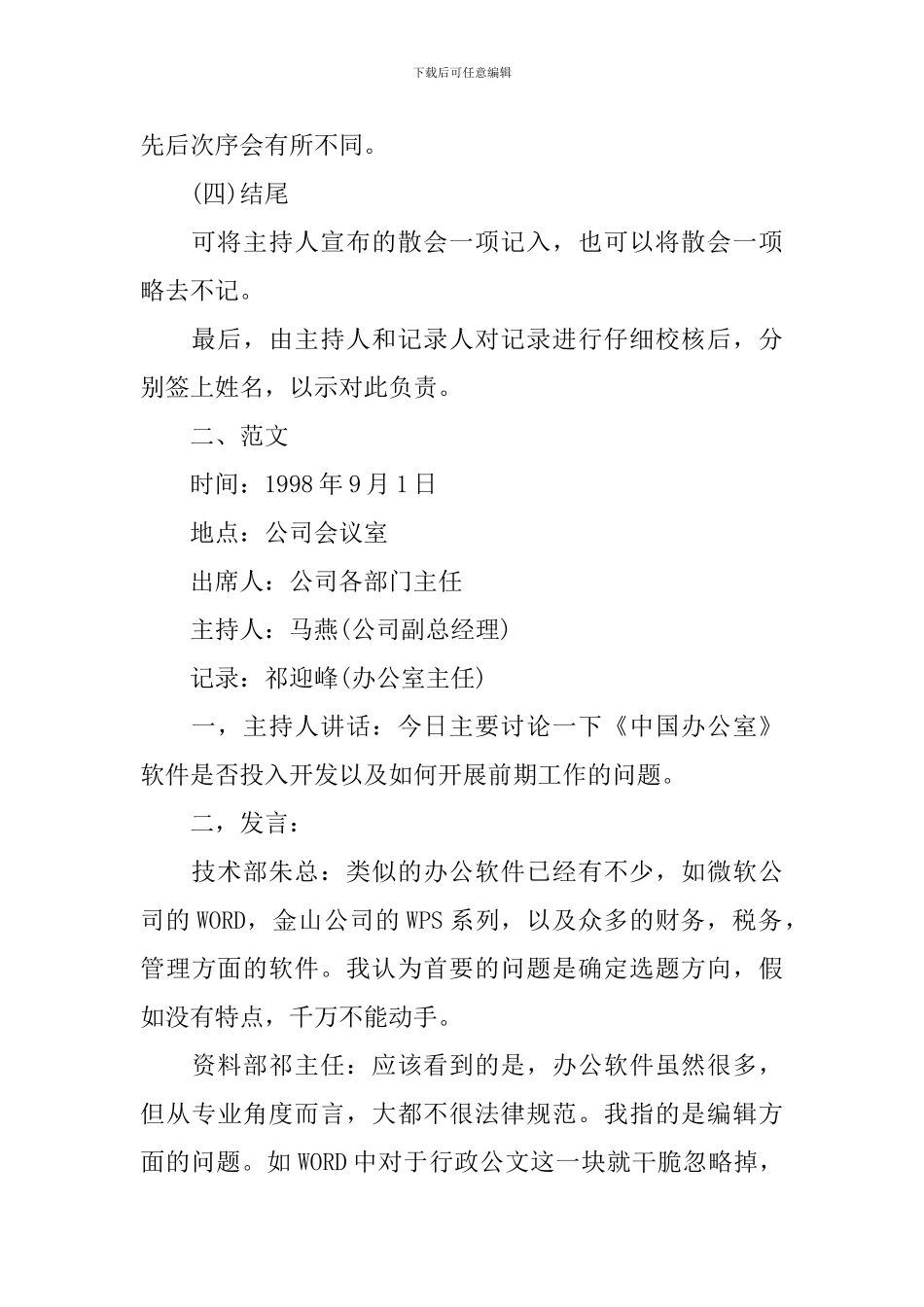 会议纪要的写作方法及范文_第3页