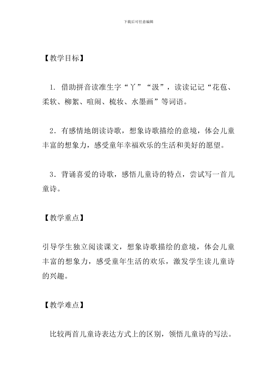 人教版五年级语文下册《儿童诗两首》教学设计_第2页