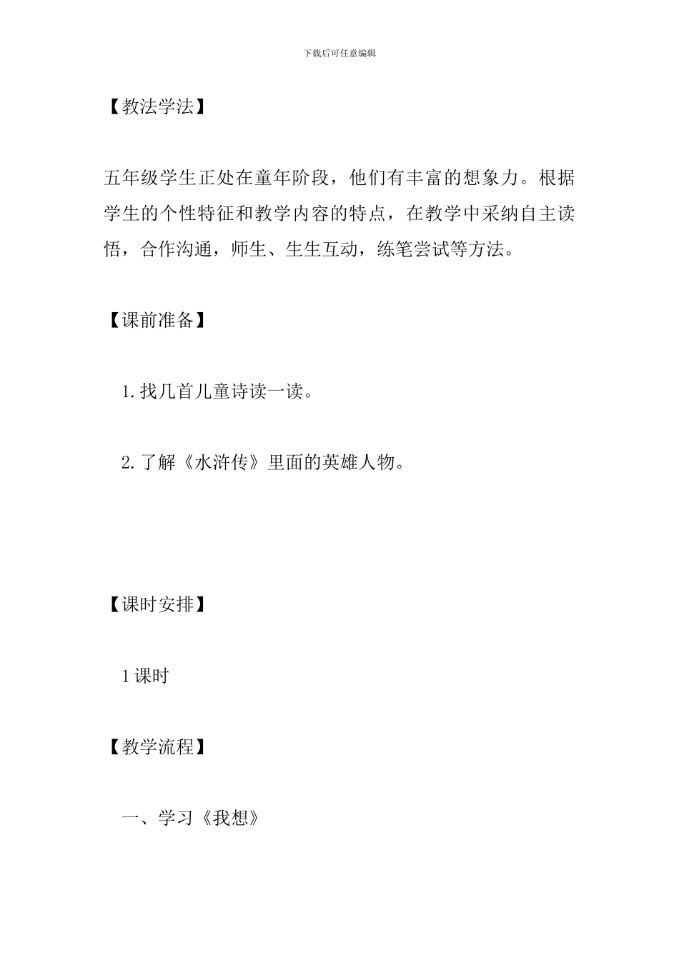 人教版五年级语文下册《儿童诗两首》教学设计_第3页