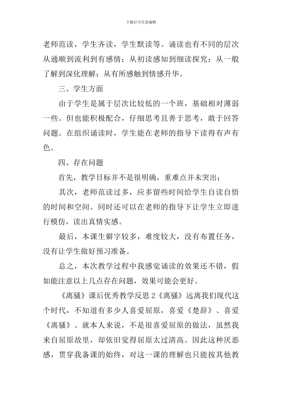 《离骚》课后优秀教学反思_第2页