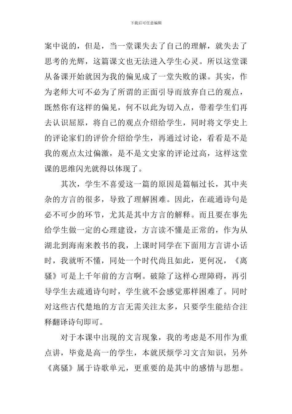 《离骚》课后优秀教学反思_第3页