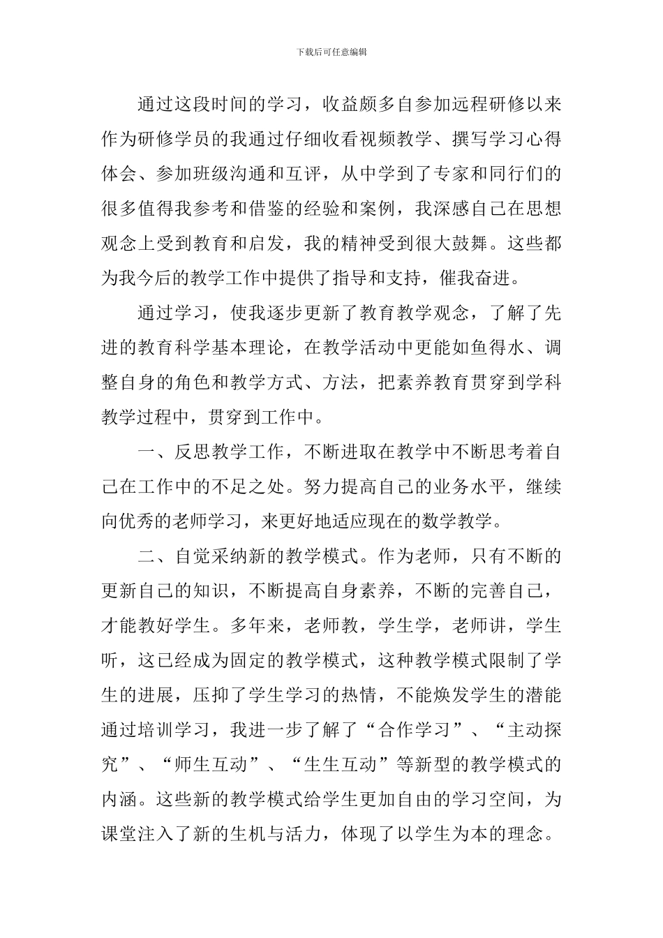 网络研修课程培训总结报告_第3页