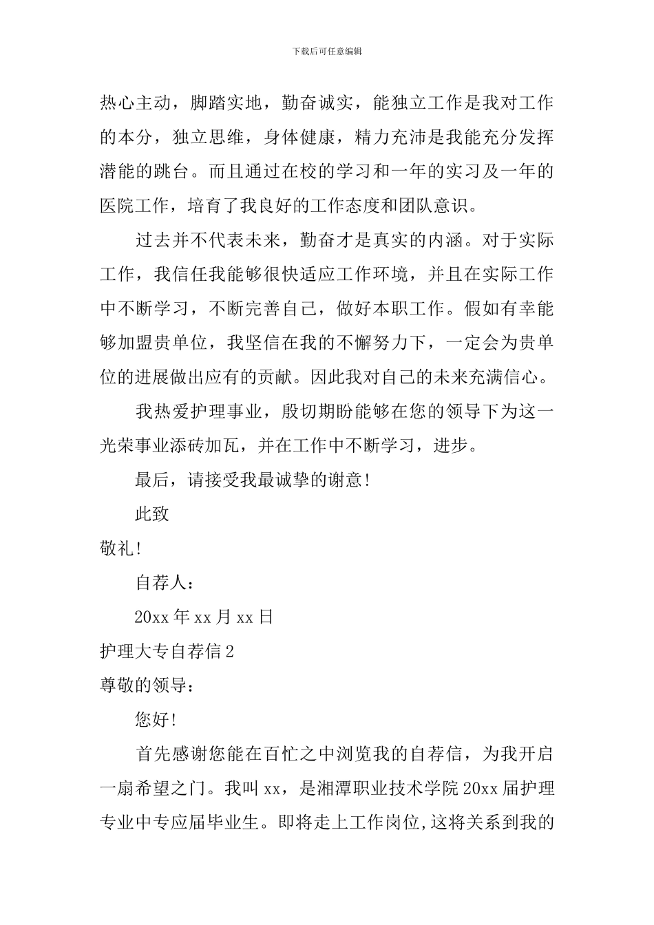 护理大专自荐信_第2页