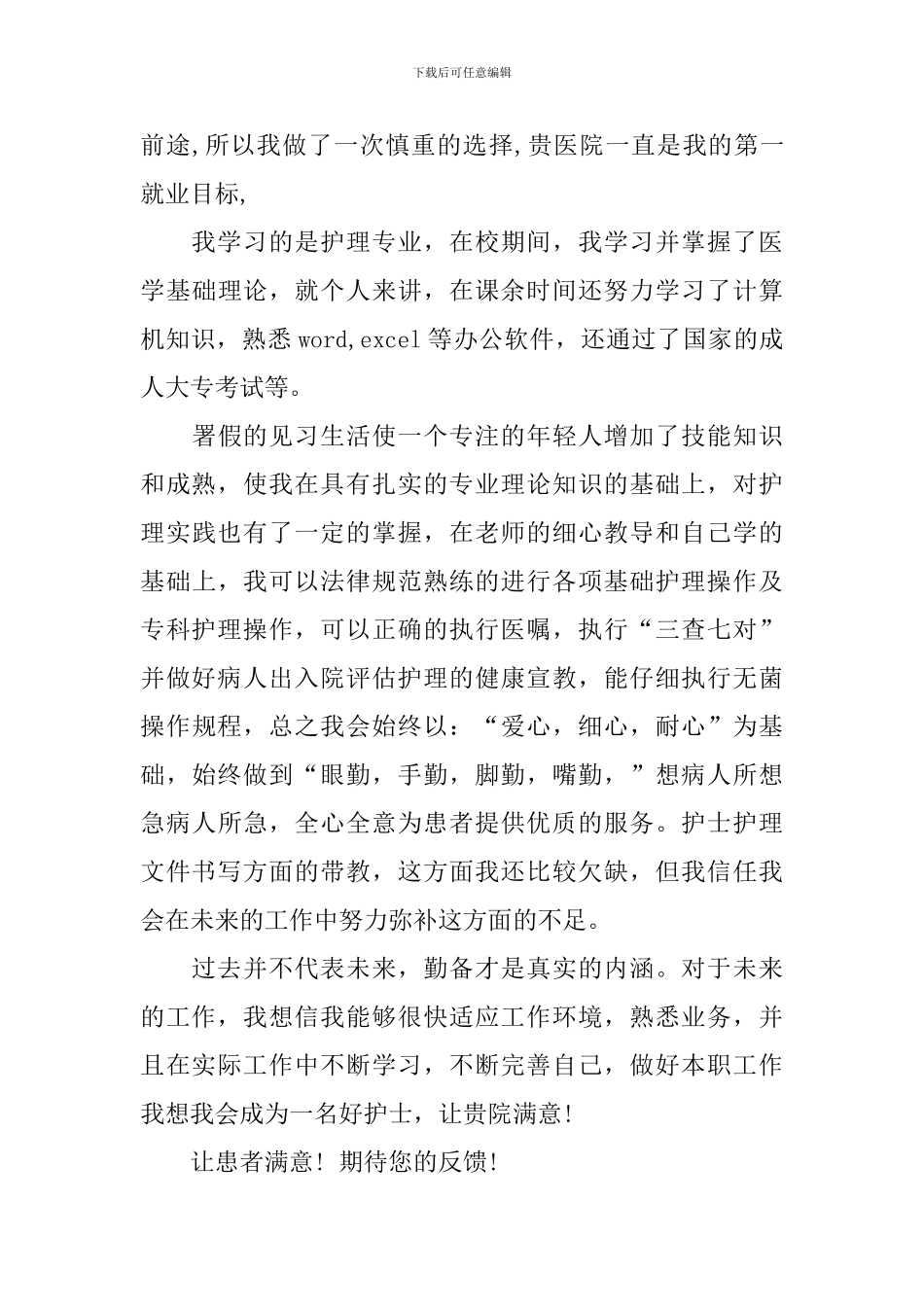 护理大专自荐信_第3页