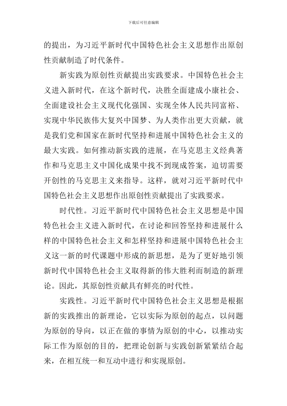 教师学习新时代特色社会主义思想心得体会10篇_第3页