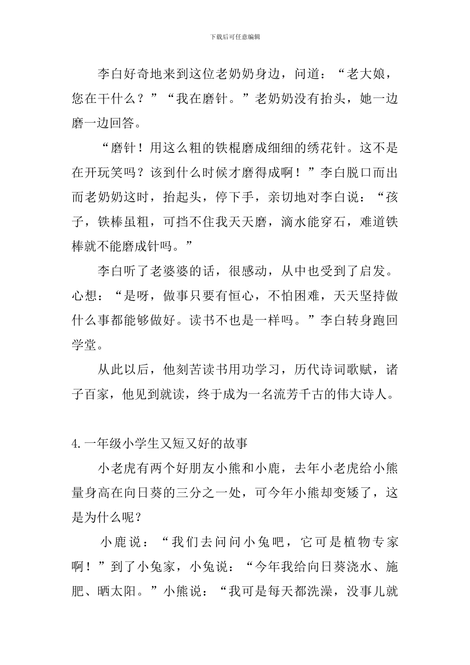 一年级小学生又短又好的故事_第3页