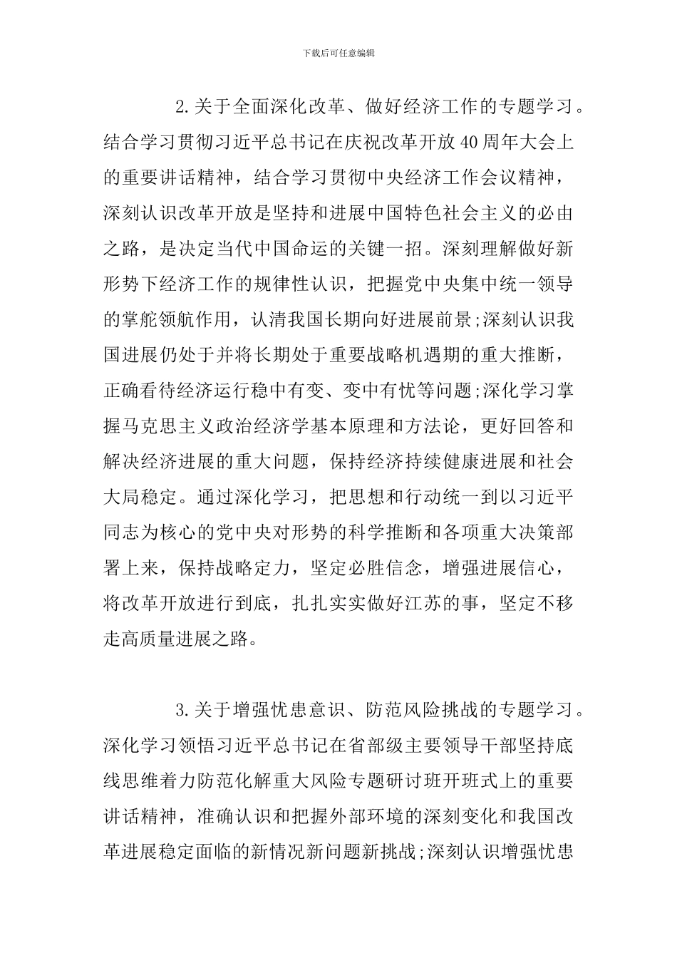 2024年党委理论学习中心组专题学习计划_第3页