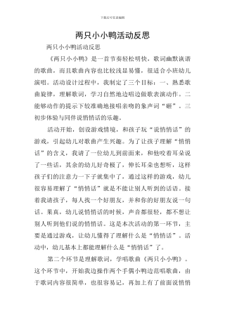 两只小小鸭活动反思