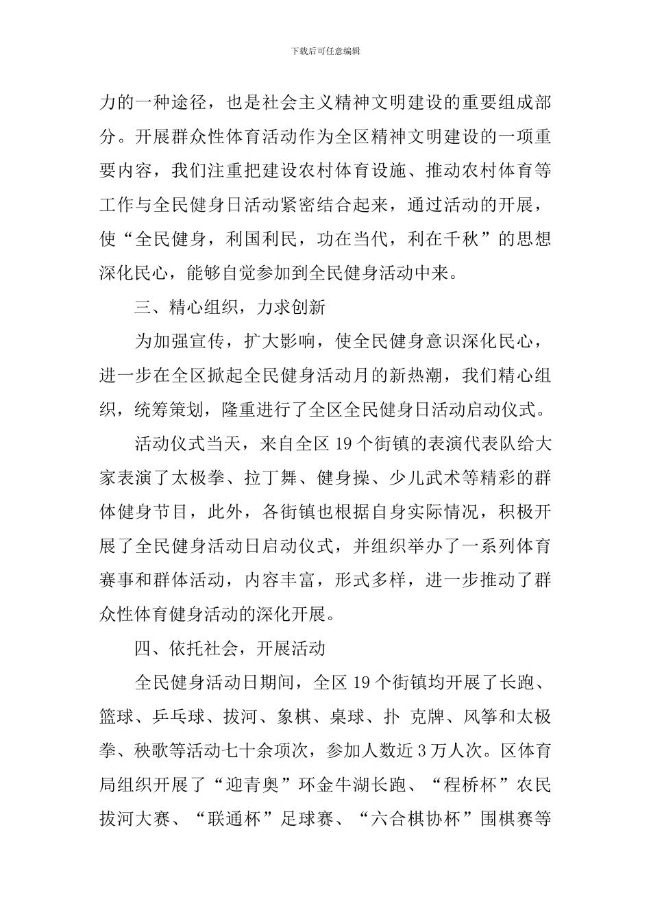 组织全民健身日的活动总结_第2页
