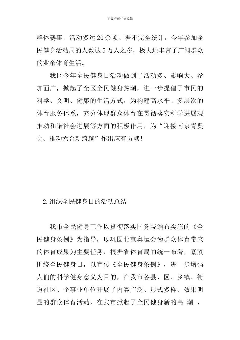 组织全民健身日的活动总结_第3页