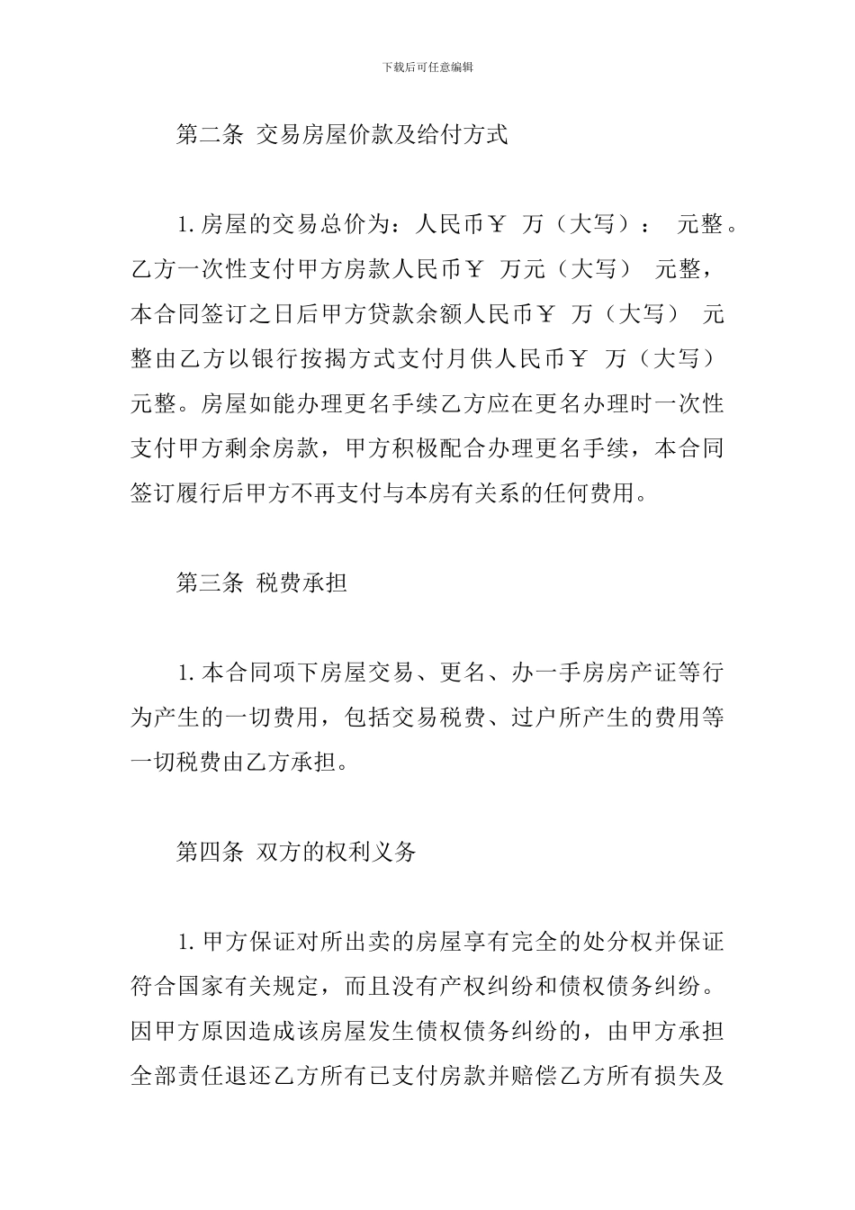 商品房房屋买卖合同范本_第2页