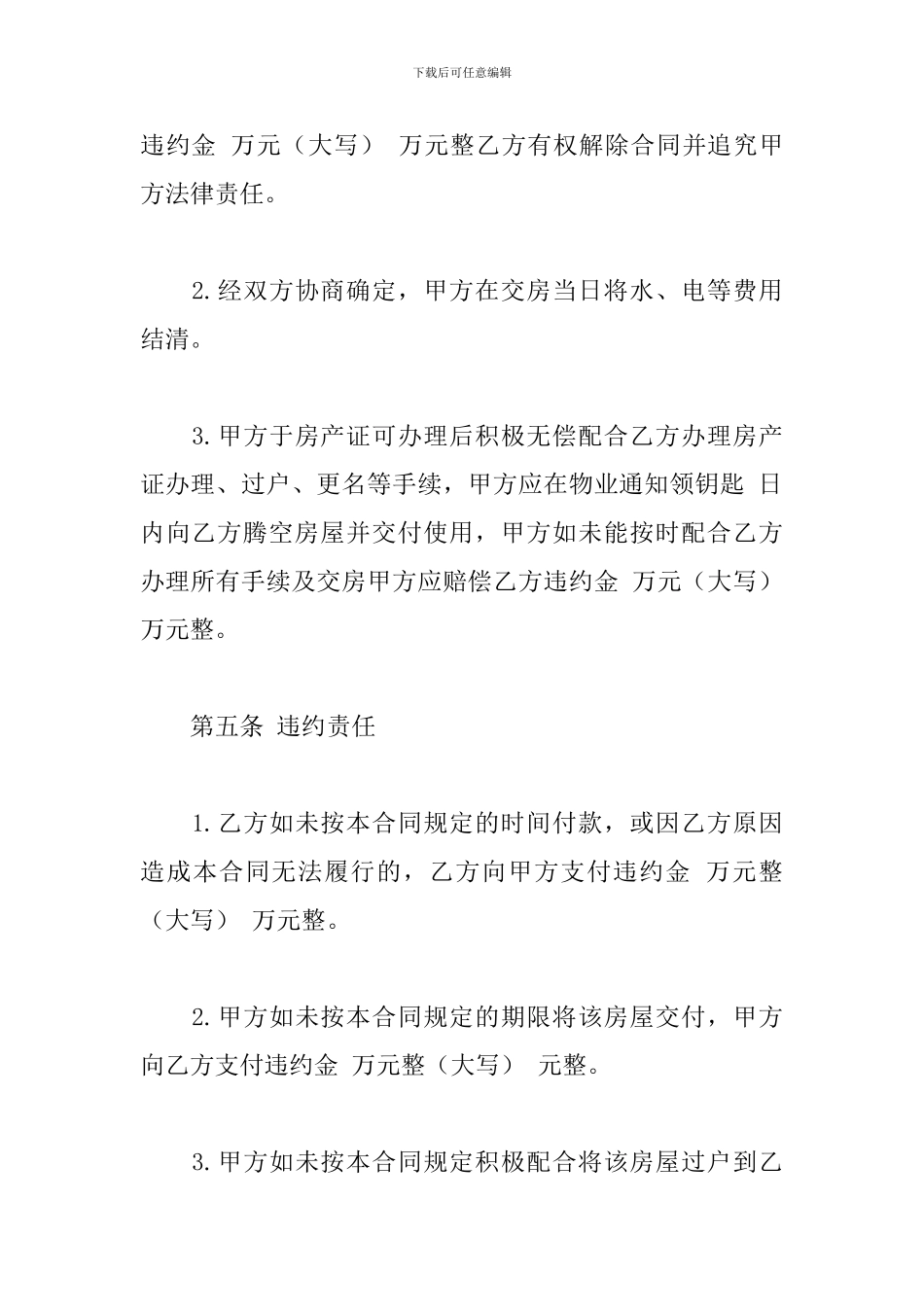 商品房房屋买卖合同范本_第3页