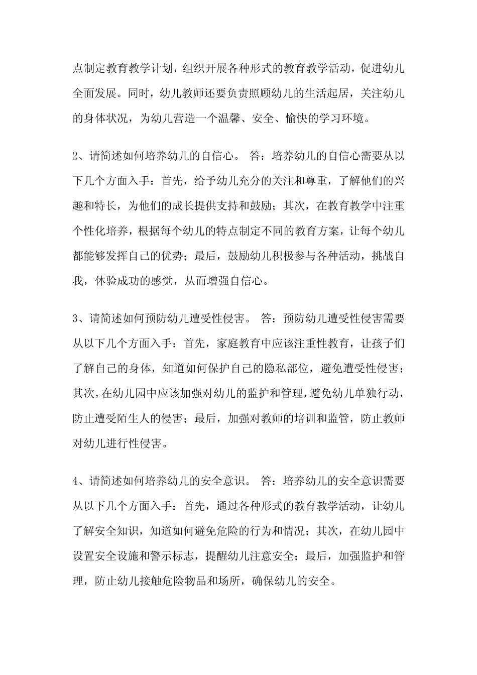 2024年幼儿教师考试试题及答案 _第2页