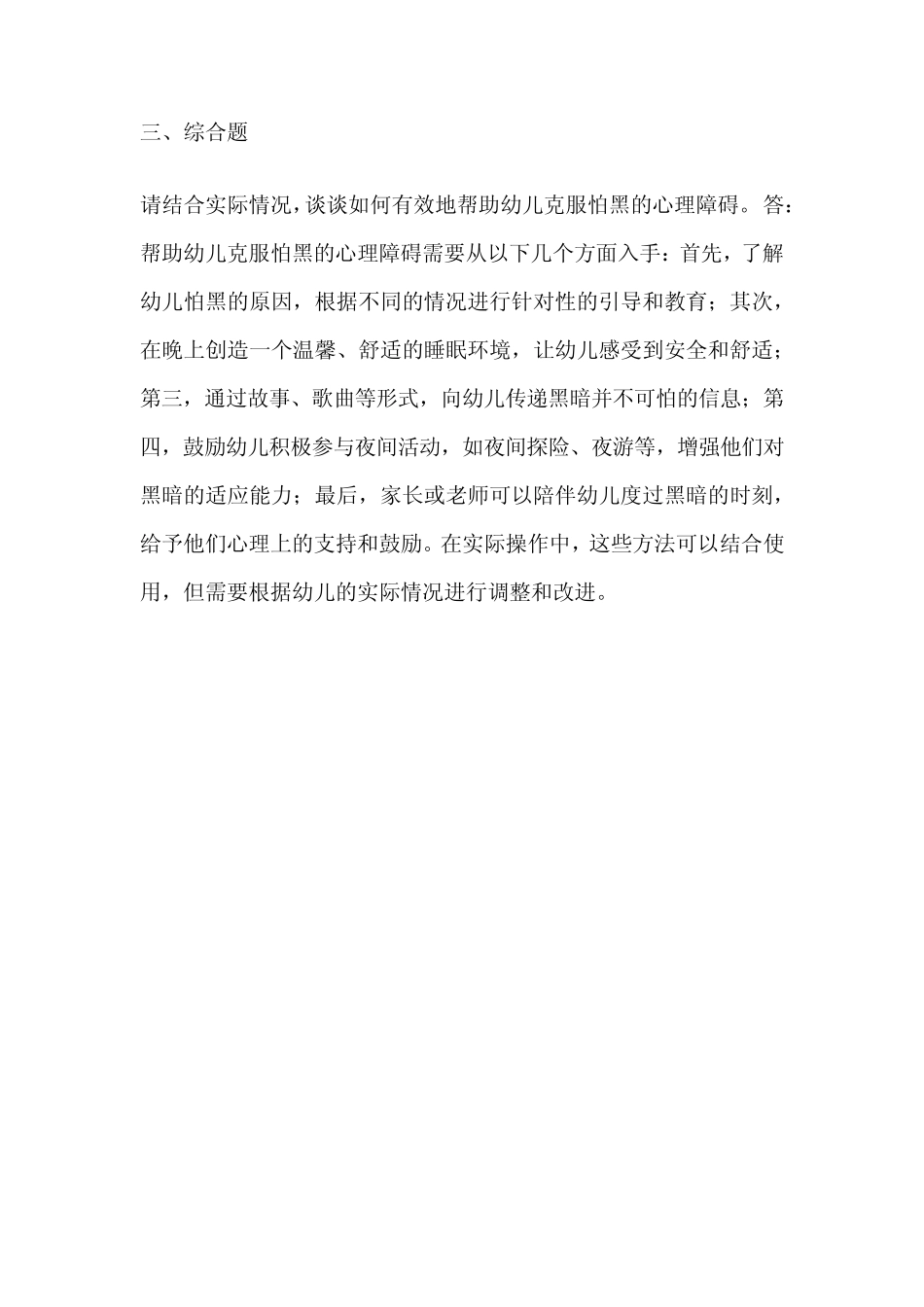 2024年幼儿教师考试试题及答案 _第3页