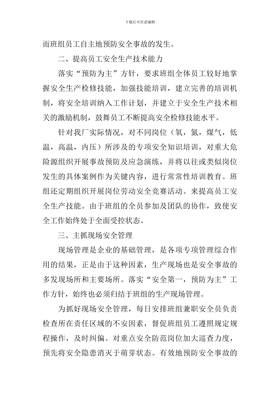 精选安全月活动总结四篇_第2页