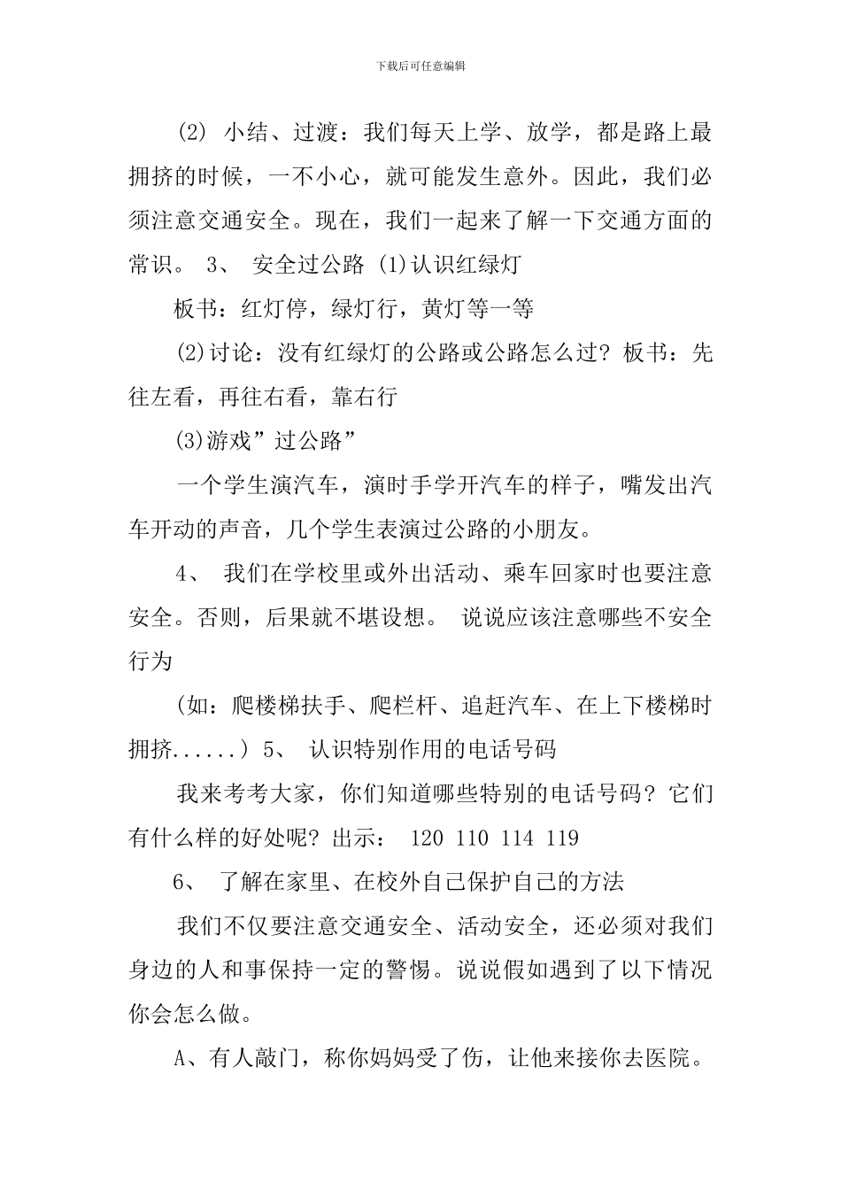 2024小学生全国交通安全反思日策划方案_第2页