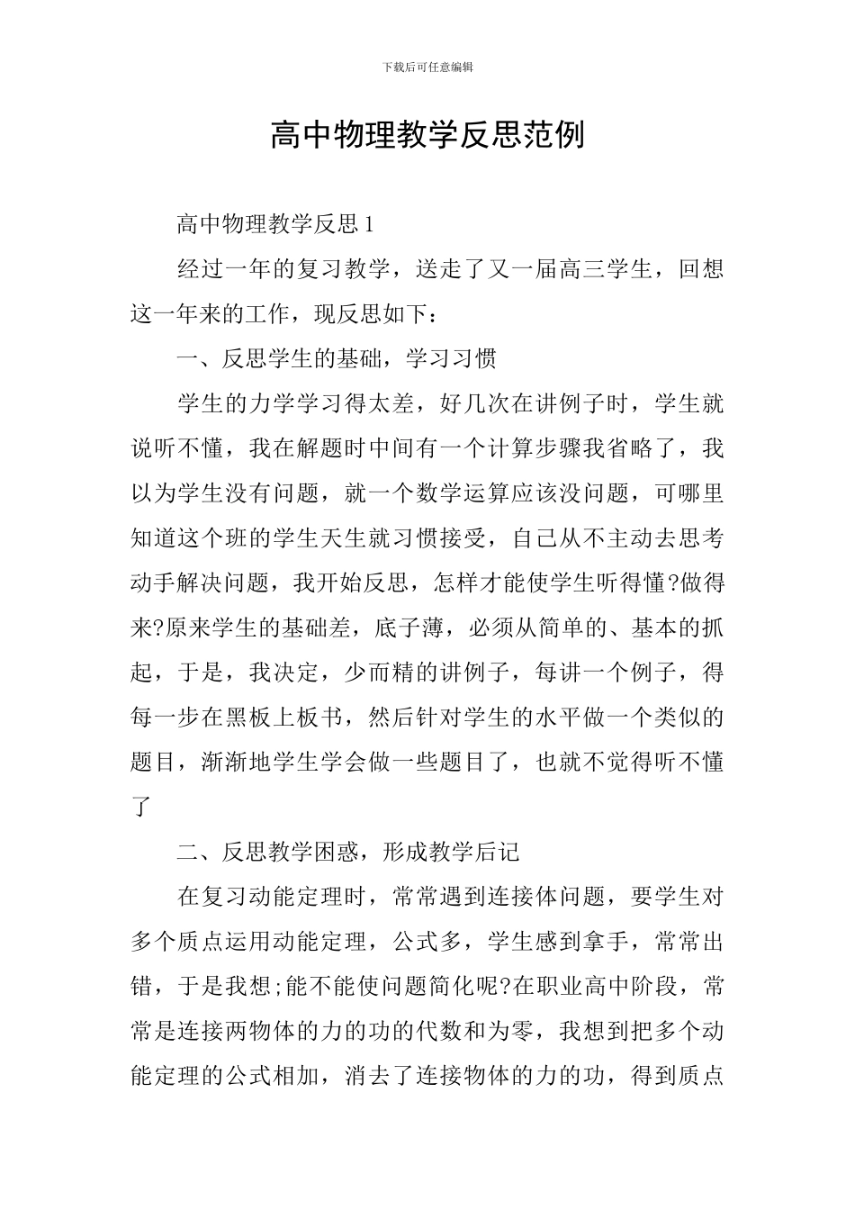 高中物理教学反思范例_第1页