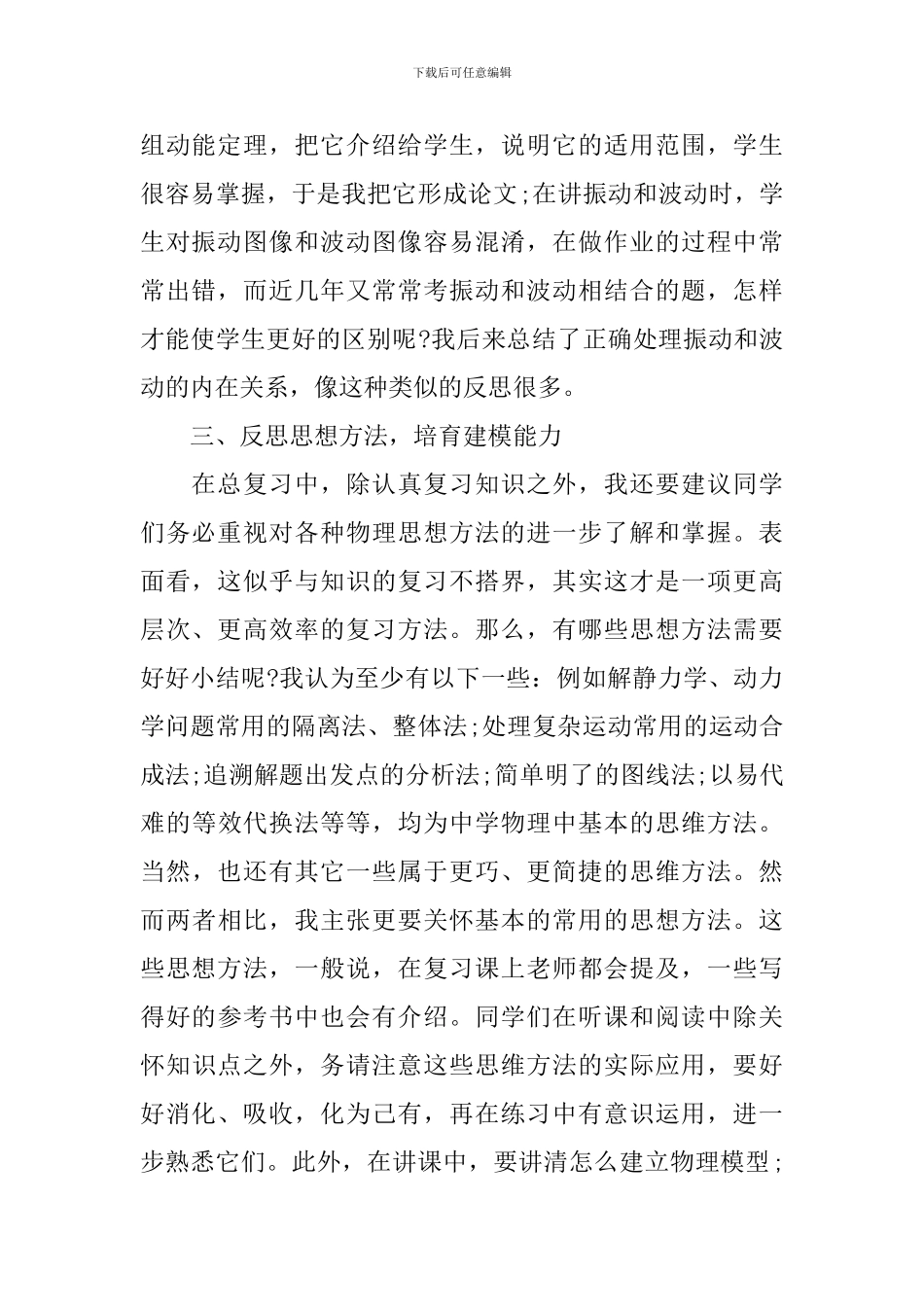 高中物理教学反思范例_第2页