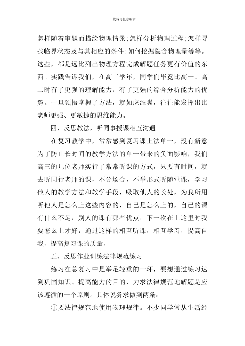 高中物理教学反思范例_第3页