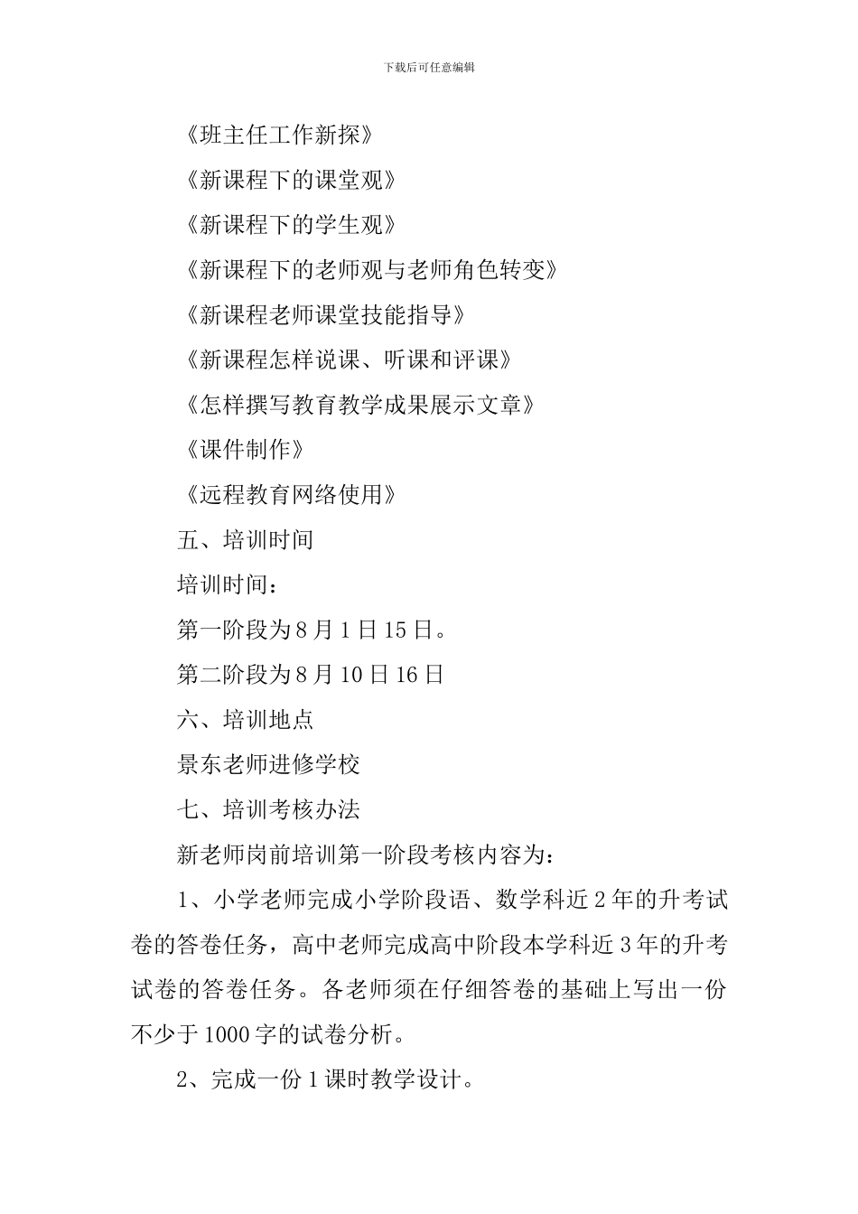 新教师培训计划表_第2页
