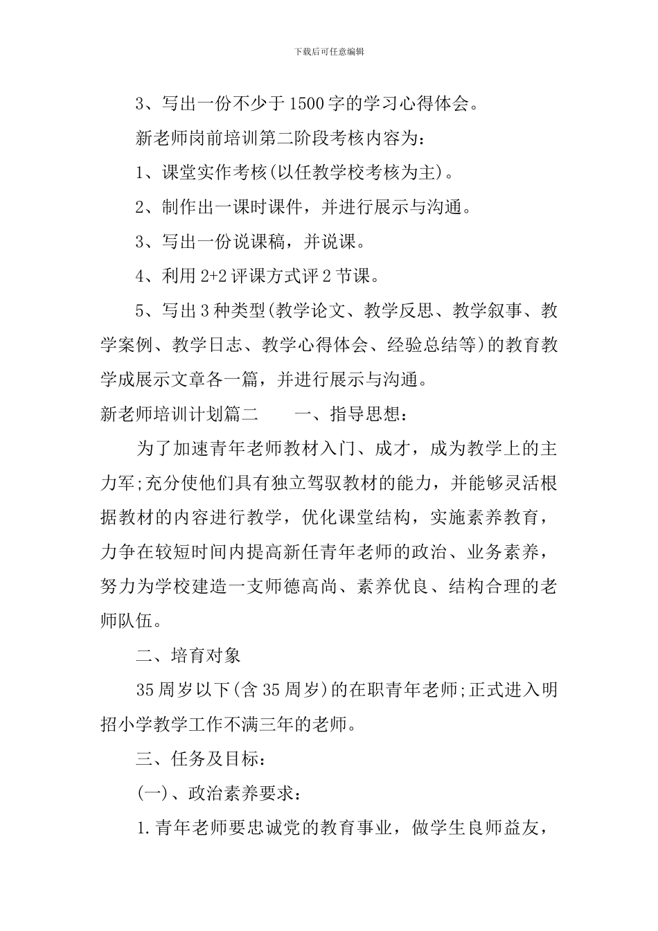 新教师培训计划表_第3页