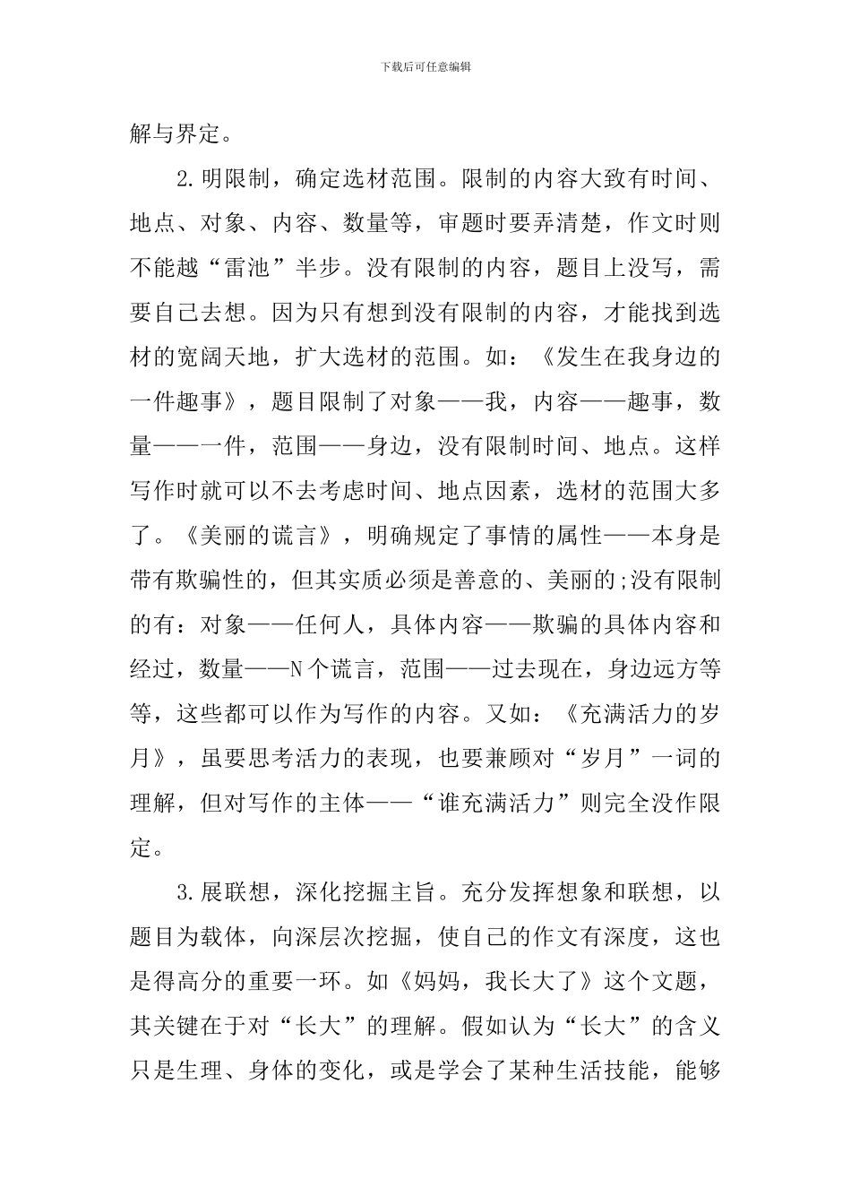 中考部分重要知识点语文_第2页