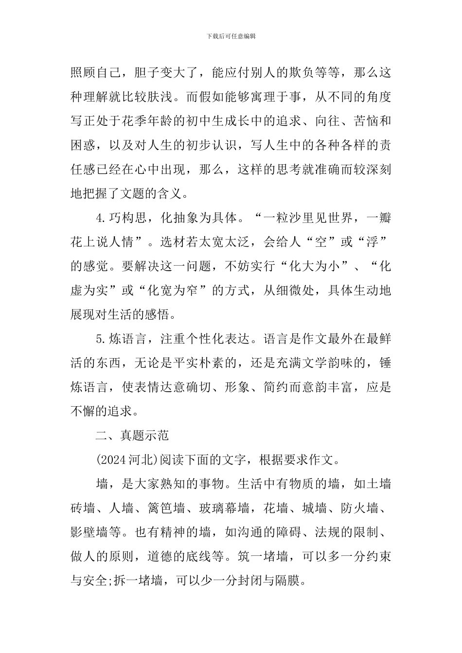 中考部分重要知识点语文_第3页