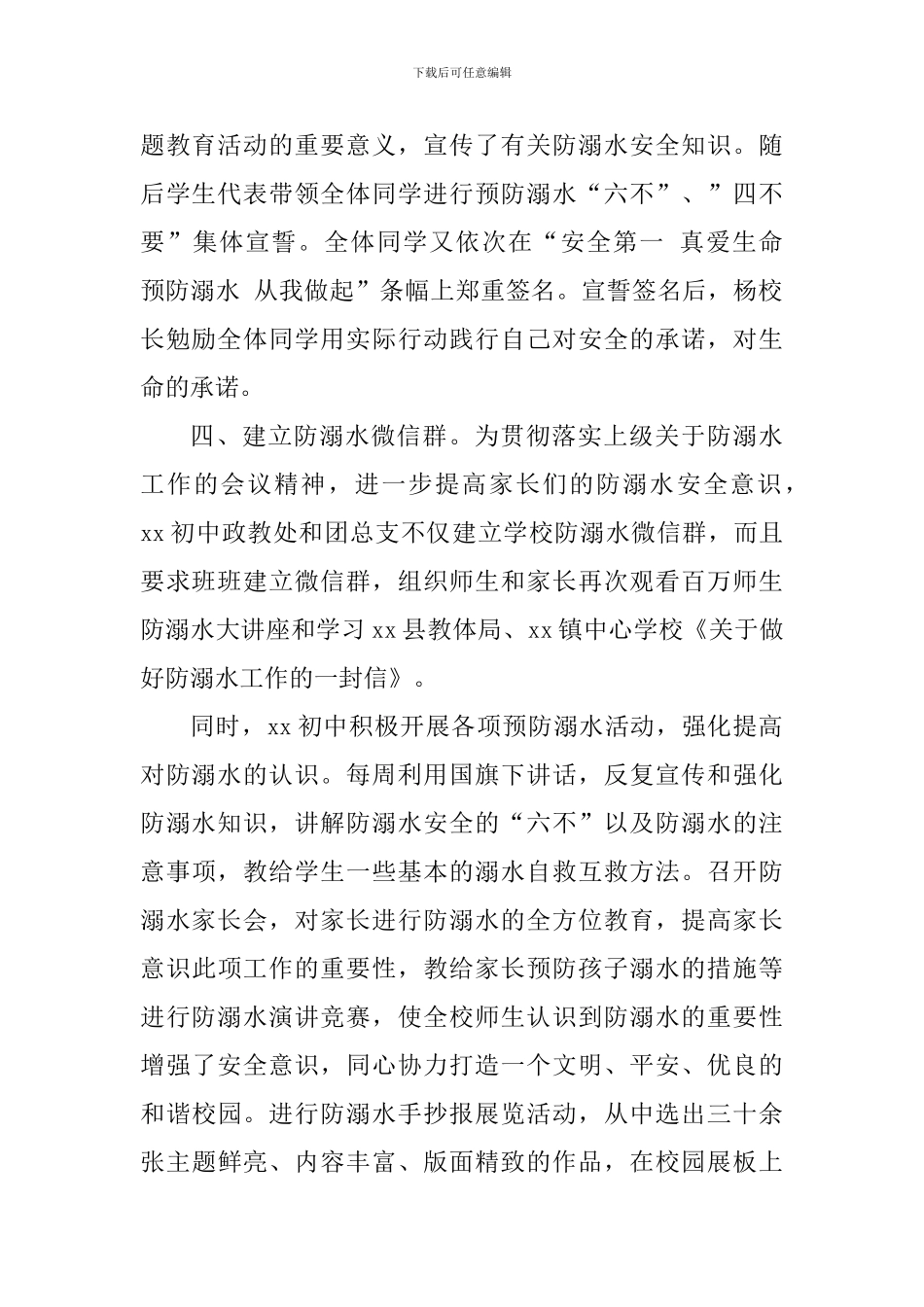 乡镇预防溺水活动情况汇报_第2页