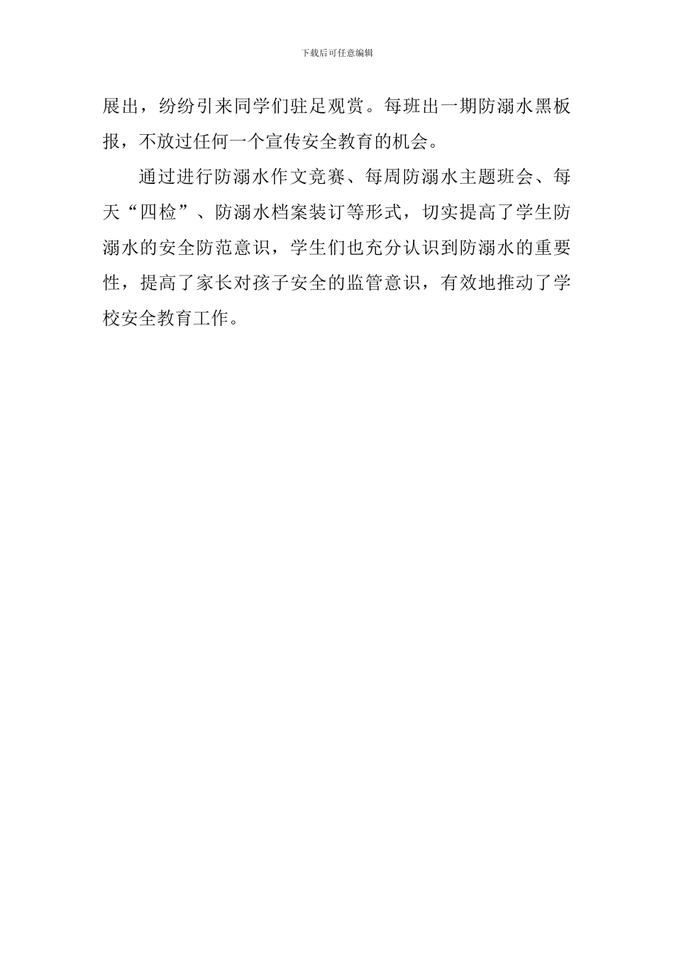 乡镇预防溺水活动情况汇报_第3页