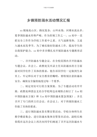 乡镇预防溺水活动情况汇报