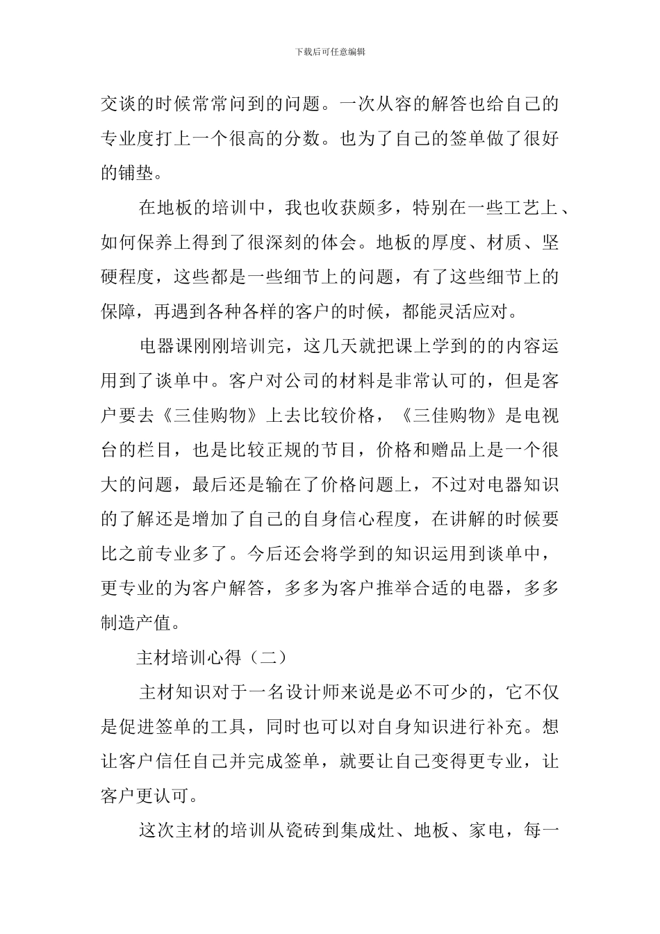 主材课程的培训心得体会范文_第2页