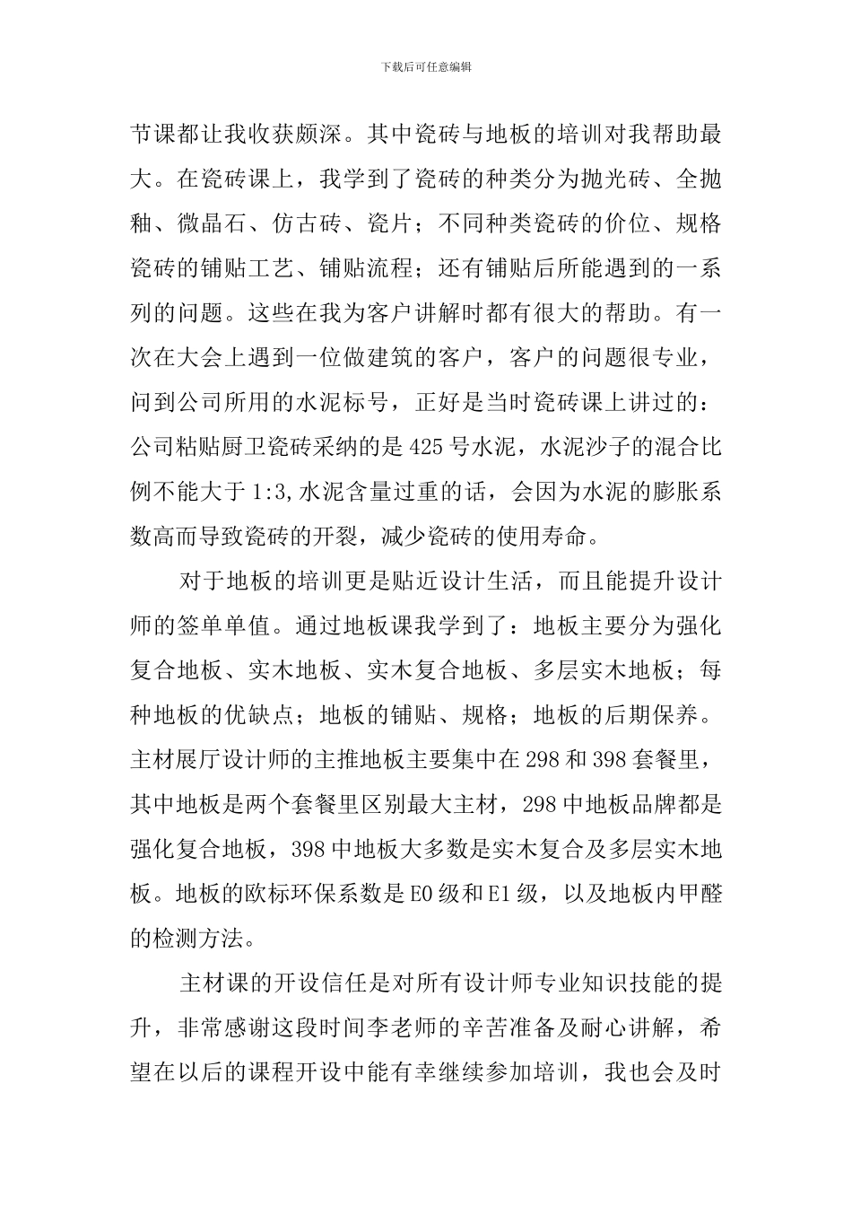 主材课程的培训心得体会范文_第3页