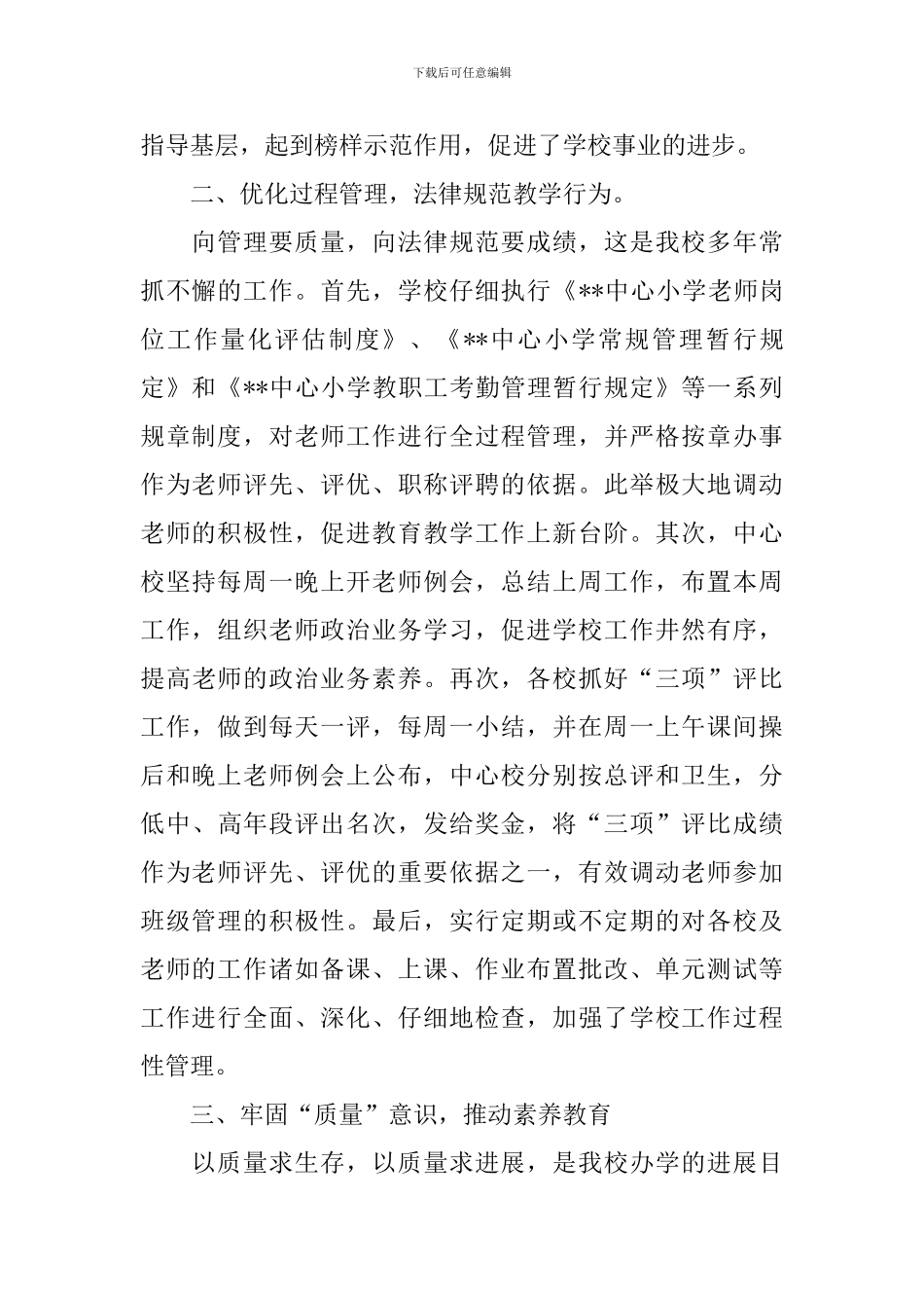 学校领导讲话稿4篇_第2页