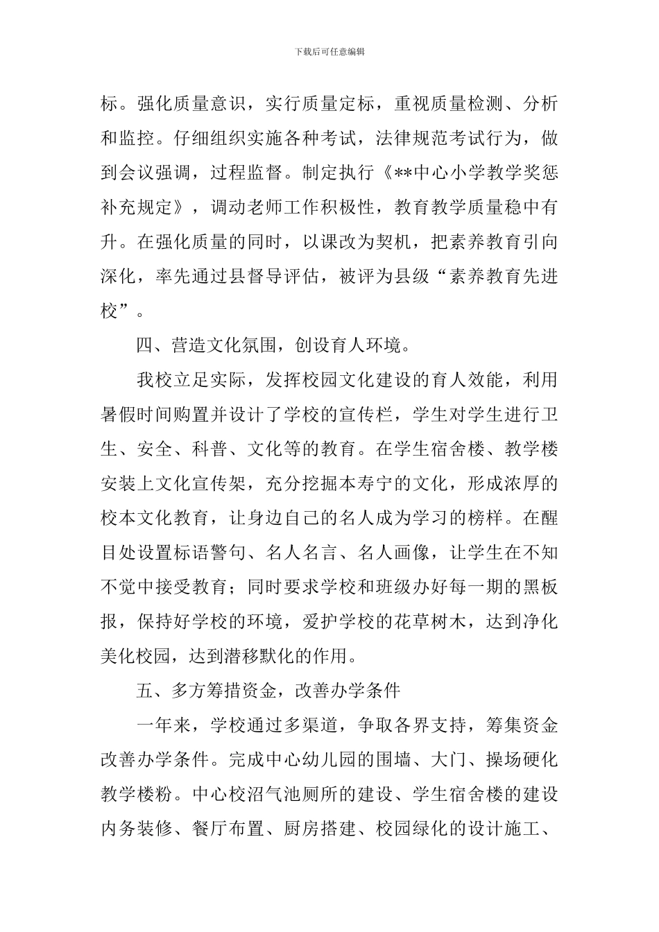 学校领导讲话稿4篇_第3页