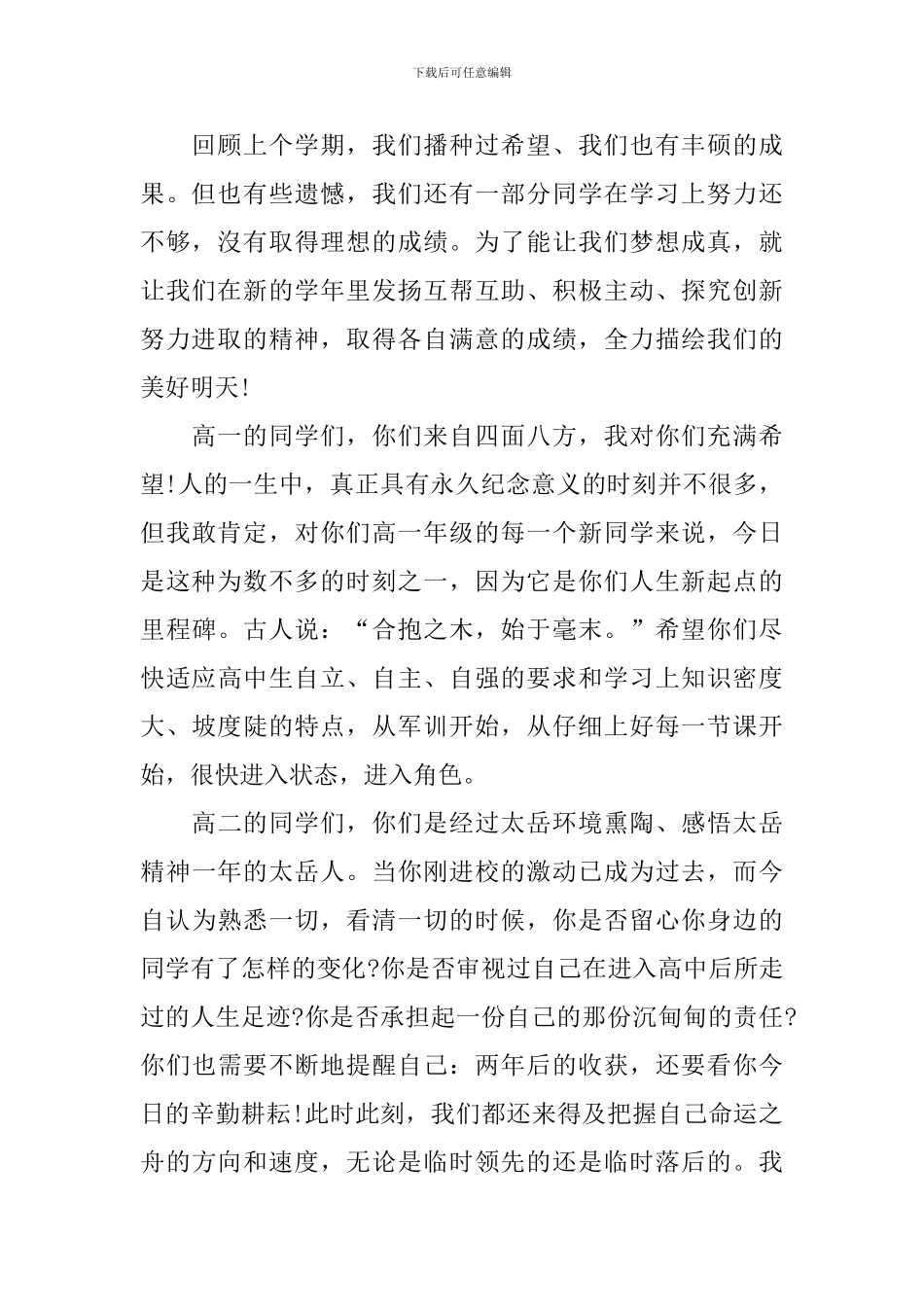 新校长在开学典礼上的讲话_第2页