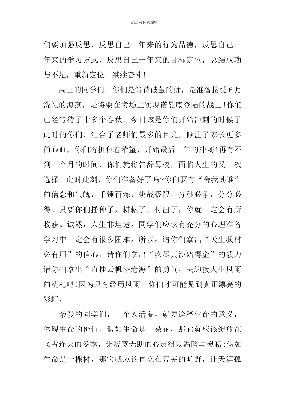 新校长在开学典礼上的讲话_第3页