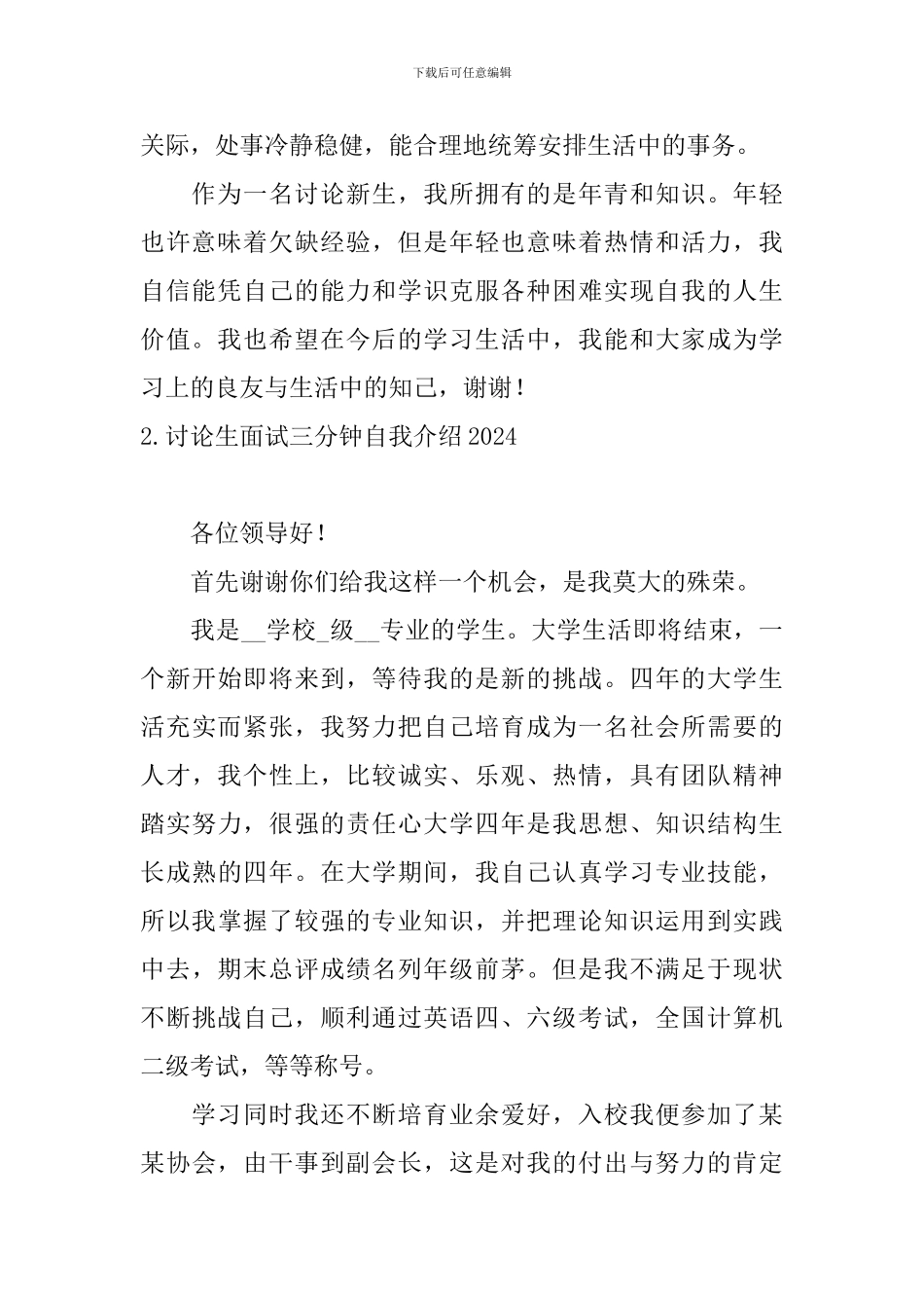 研究生面试三分钟自我介绍2024_第2页