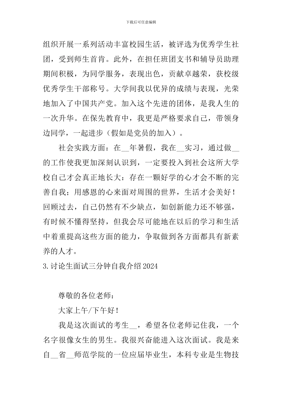 研究生面试三分钟自我介绍2024_第3页