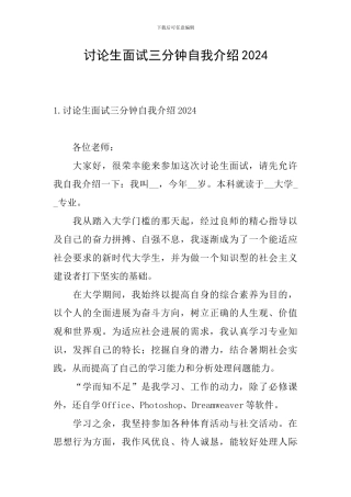研究生面试三分钟自我介绍2024