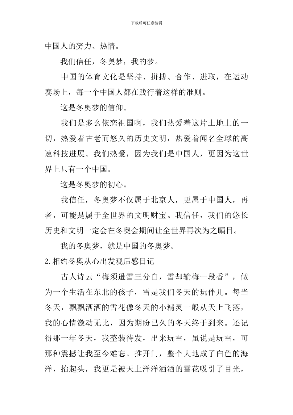相约冬奥从心出发观后感日记大全_第2页