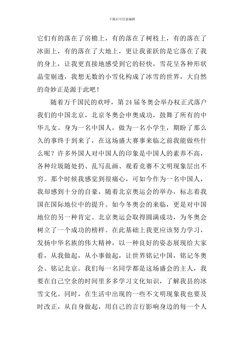 相约冬奥从心出发观后感日记大全_第3页