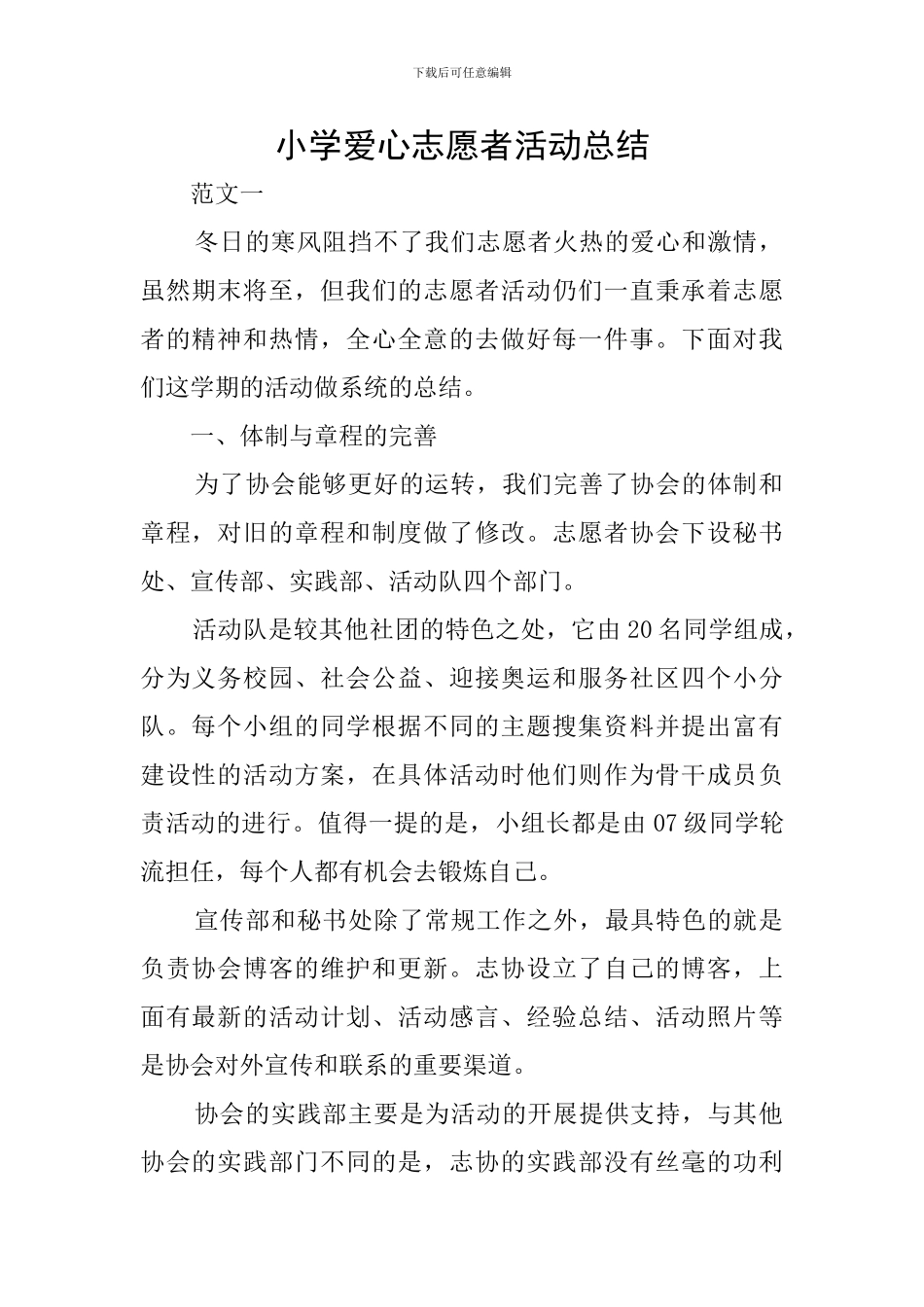 小学爱心志愿者活动总结_第1页