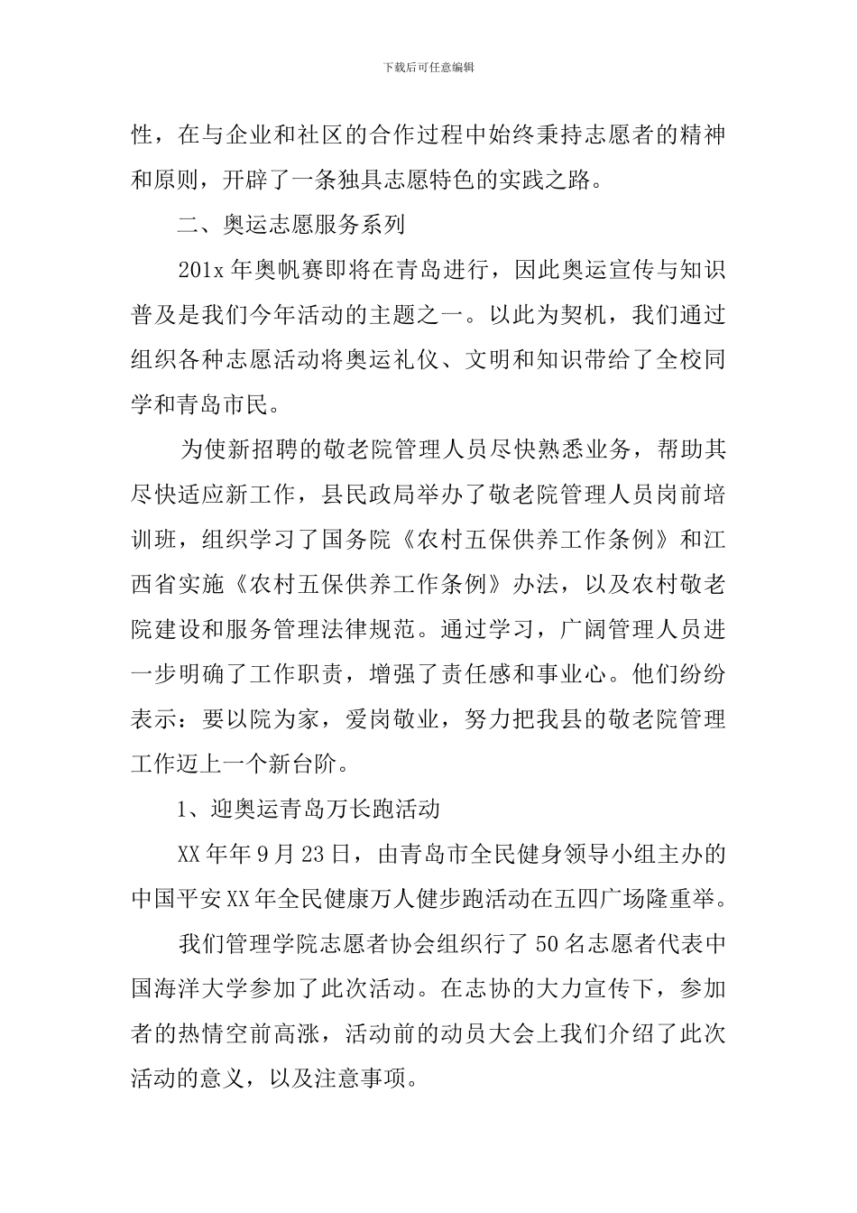 小学爱心志愿者活动总结_第2页