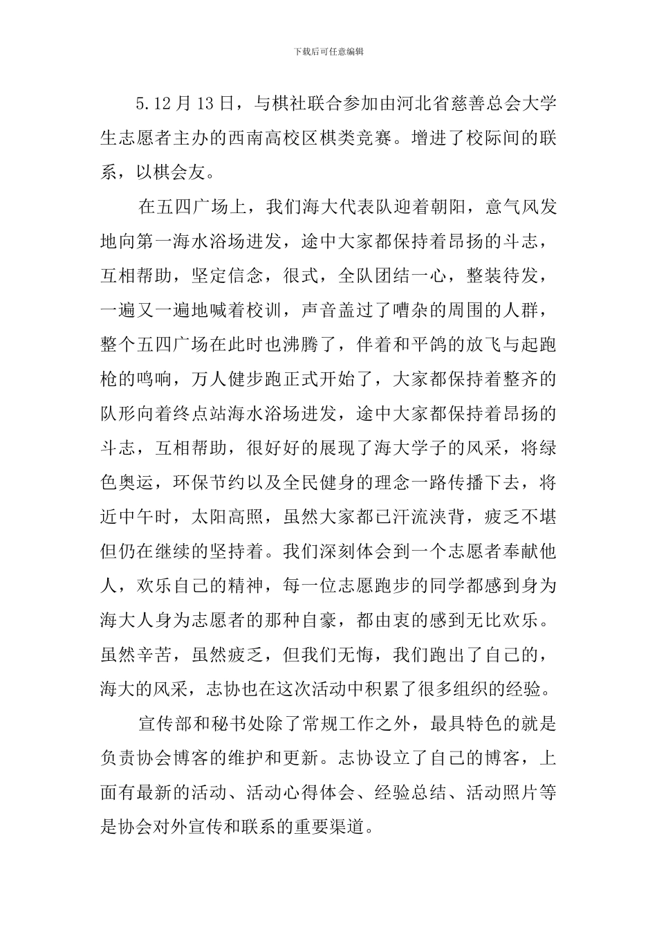 小学爱心志愿者活动总结_第3页