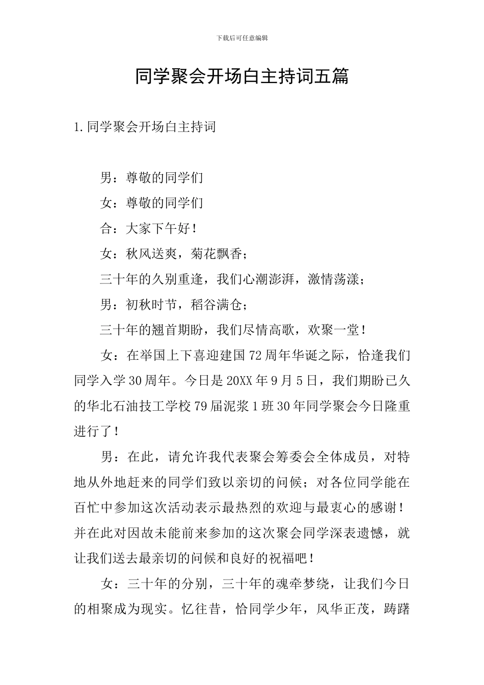 同学聚会开场白主持词五篇_第1页