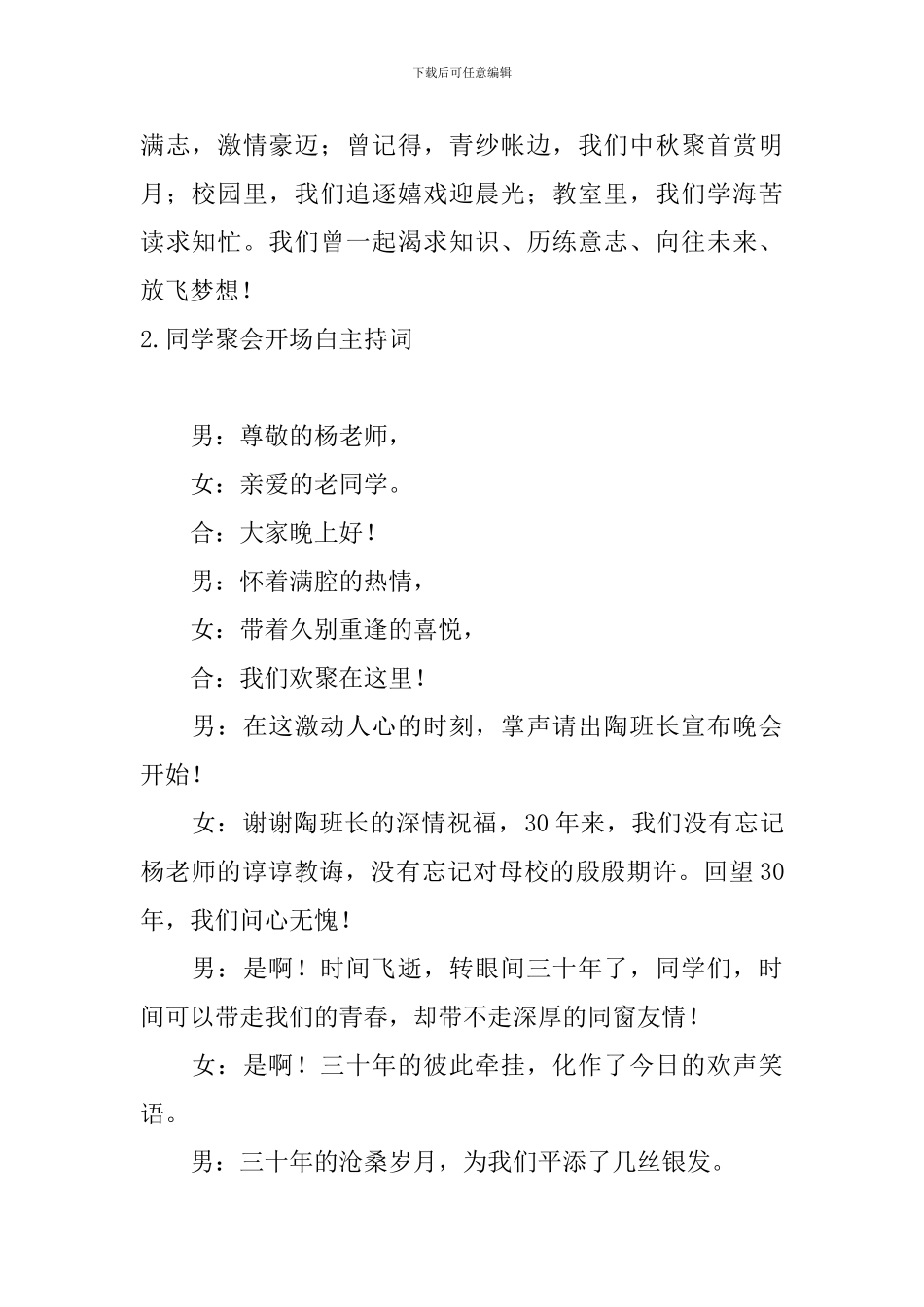 同学聚会开场白主持词五篇_第2页