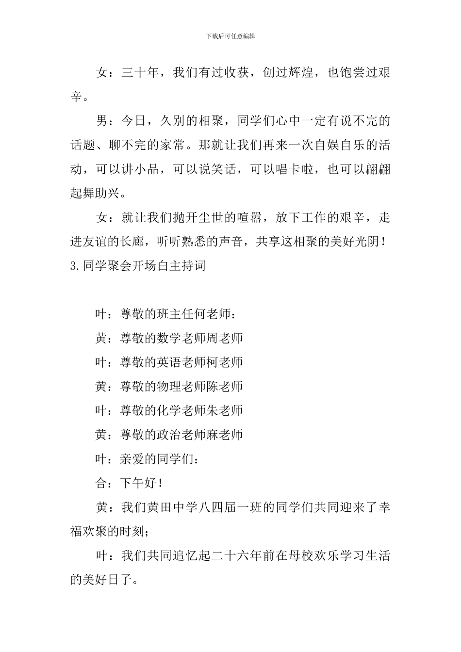 同学聚会开场白主持词五篇_第3页